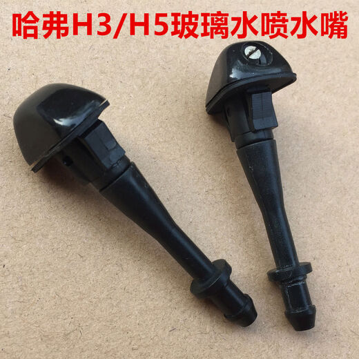 Litian Haval H5 water nozzle Haval H3 glass water nozzle nozzle hood front wiper nozzle CUV wiper nozzle H3 rear nozzle deputy factory 1