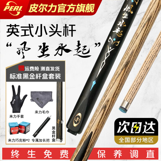 Pirli Chinese black eight billiard cue, through-pole and score-chasing billiard cue, small-head billiard cue, skyrocketing