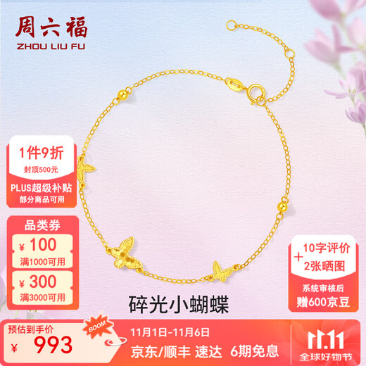Saturday Blessing Yellow 18K Gold Bracelet Women's Fashion Sweet Butterfly Gold Bracelet as a Holiday Gift for Girlfriend 16+3cm Tail Chain