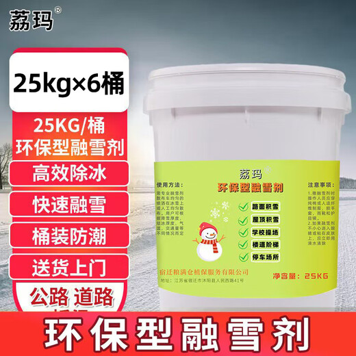 Lima snow melting, anti-icing, anti-freeze and snow removal agent installed sanitation industrial salt community road deicing agent environmentally friendly snow removal 150 kg