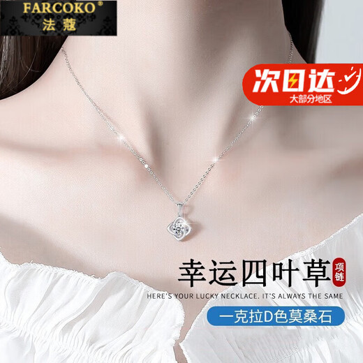 Farcoko PT950 platinum necklace women's new four-leaf clover light luxury niche clavicle chain Chinese Valentine's Day birthday gift for girlfriend light luxury model - set with D color flawless moissanite