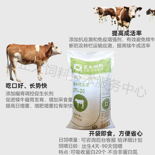 Zhengda calf feed calf open feed pellets 4 to 90 days old calf pellets can enlarge the skeleton quickly. Calf open feed 20 Jin Jin is equal to 0.5 kg for calves 4 to 90 days old.