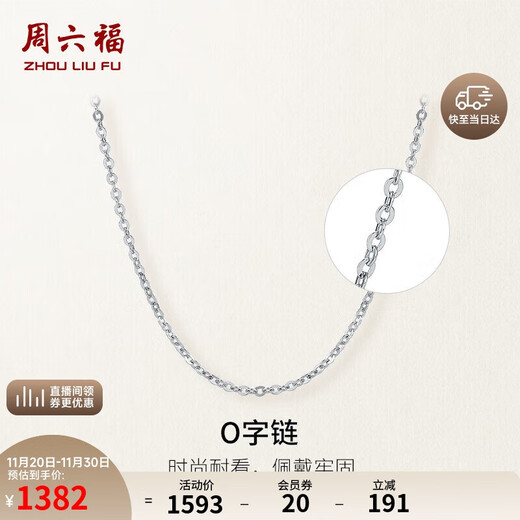 Saturday Fu PT950 platinum necklace women's O-shaped chain plain chain B059899 about 2.53g 45cm birthday gift