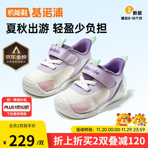 Jinopu children's walking shoes functional shoes 2025 spring and autumn infant shoes for men and women baby shoes children's shoes GB2461 Yuanshan Purple