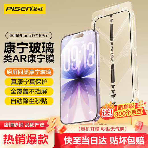 Pinsheng AR Corning film, suitable for Apple 17/16Pro tempered film, iPhone 17/16Pro mobile phone film, full coverage, dust-proof, anti-fall, anti-fingerprint, high-definition dust-free warehouse film