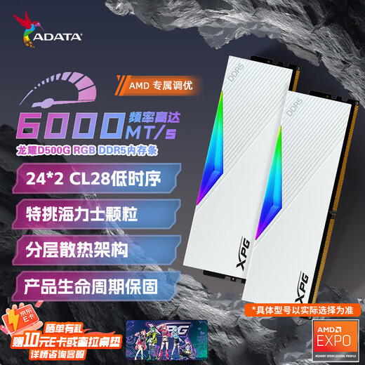 ADATA 24G/48G (24G*2) set DDR5 6000 frequency AI computer accessories desktop memory bar Longyao D500G RGB light bar C28 timing Hynix new Mdie C28/new Mdie D500G 6000 white light bar 48GB 2 sets of strips (24G*2)