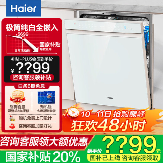 Haier white 15 sets double-sided dishwasher Yunxi W5000S embedded large-capacity fully automatic home smart frequency conversion first-level energy consumption automatic door opening EYBW152266WE Haier double-sided dishwasher W5000S white