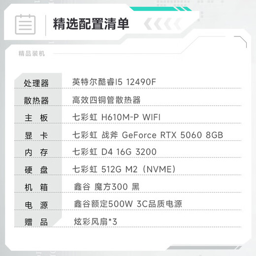 Colorful Family Bucket Core i5 12490F/5060/16G/512G E-sports game designer desktop delta host assembly computer