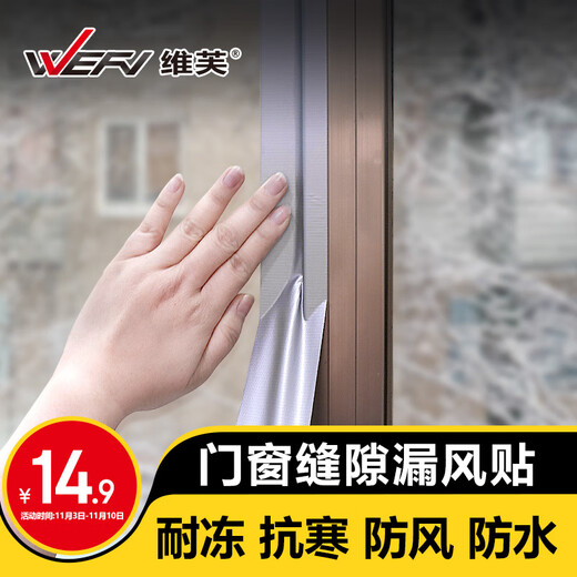 WEFV window windproof sealing strip windshielding artifact sliding glass window sealing window self-adhesive tape sealing strip sound insulation