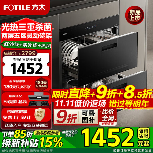 FOTILE embedded disinfection cabinet J75 drying integrated 110L household disinfection tableware cupboard kitchen mother and baby grade multi-functional embedded ultraviolet infrared hot air two-star two-star 110L J75 disinfection cabinet