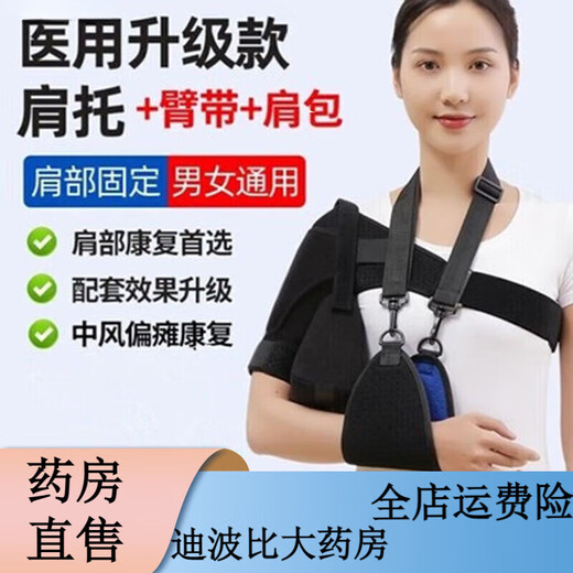 Universal shoulder brace for rehabilitation of hemiplegic right shoulder. Medical shoulder brace for hemiplegic stroke patients to protect shoulder joint subluxation and fix dislocation. New shoulder strap + arm strap + shoulder bag x