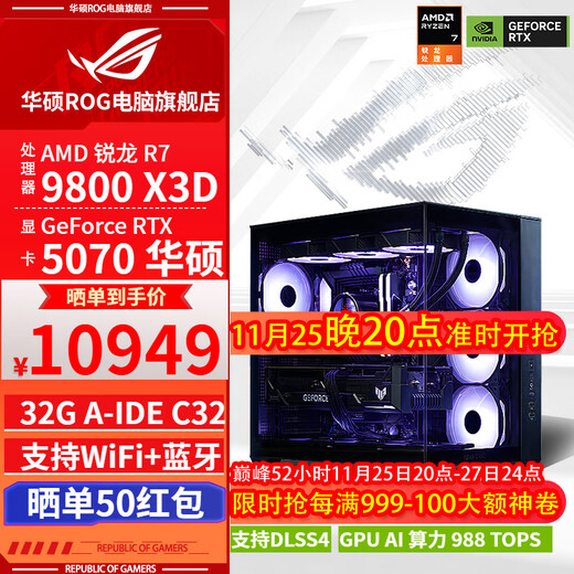 ASUS ROG family bucket 9800X3D 9950X3D/RTX5080 RTX5070Ti computer host desktop assembly computer thousand frames e-sports AI rendering design DIY assembly machine with one 9800X3D+RTX5070
