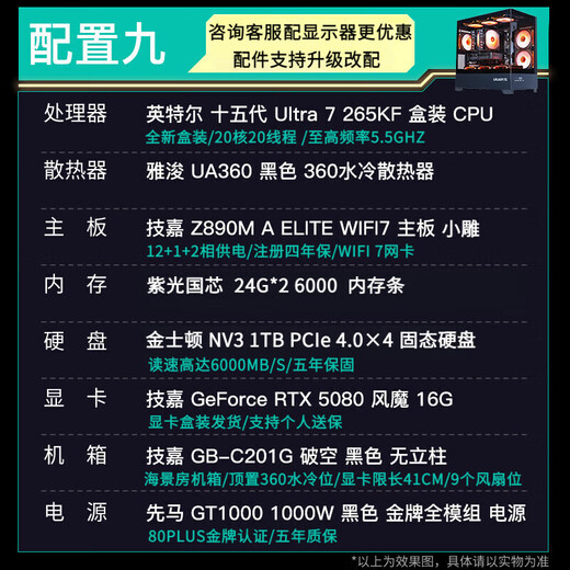 GIGABYTE U7 265KF/14600KF/5070/5060Ti/5080 graphics card e-sports gaming desktop computer host design rendering home office DIY assembly machine complete machine with nine 265KF+RTX5080