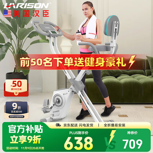 HARISON Hanchen dynamic bicycle home exercise bike fully folding bicycle fitness device MONICAFIT MT-X3Leco