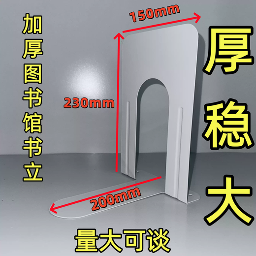 RSRDDY подставка для книг, металлическая стальная книжная полка, увеличенная и утолщенная стальная подставка для книг, библиотека, специальная студенческая подставка для книг, непадающая железная подставка для книг 1,2, высококачественная большая подставка для книг, 1 шт., одиночная, 330 г, 230*150*200