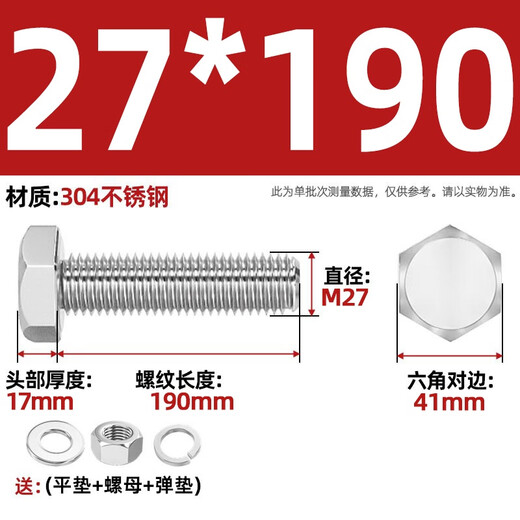 Fengji M16M18M20M22M24M27M30M33-M36 304 stainless steel external hexagonal bolt screw nut set M27*190 1 set