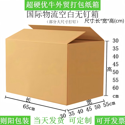 65cm foreign trade packing box super hard excellent cow five-layer corrugated carton moving turnover shipping outer box 65*45*45cm super hard cow 5 pack