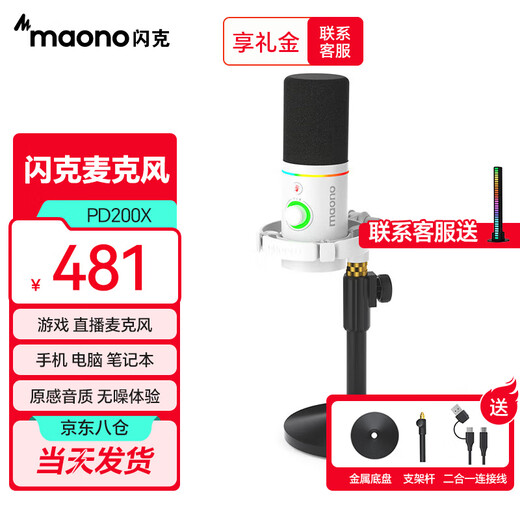 Shank Maono Shink live broadcast microphone computer dubbing dynamic microphone built-in sound card recording dubbing game microphone video conferencing mobile phone karaoke radio Shanke pd200x PD200X white (disc bracket model)