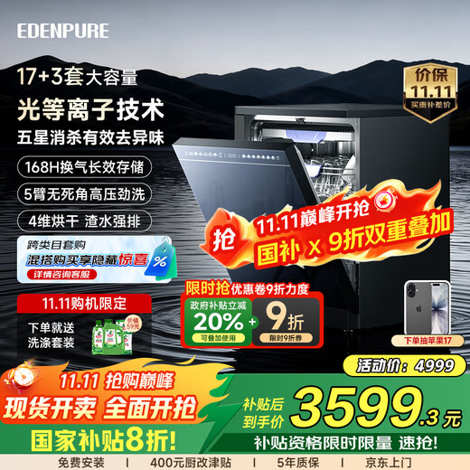 EdenPURE discounts are available anytime, grab it quickly D2 dishwasher built-in 17 sets three-layer large capacity five-arm cleaning 120 four-membrane hot air drying five-star disinfection first-class water efficiency