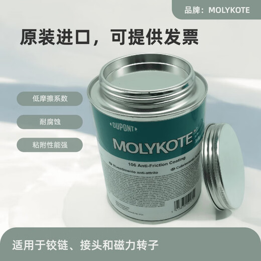 MOLYKOTE heat-curing anti-friction coating 500g/can dark gray Molykote 106 5kg Add to favorites for invoicing