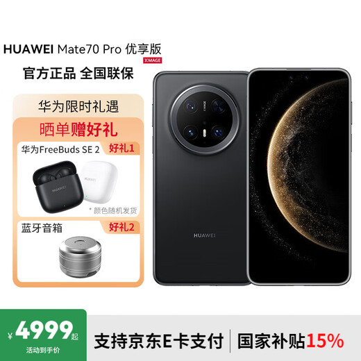 Huawei Mate70 Pro Premium Edition New Huawei Mobile Phone National Subsidy 500 Yuan Obsidian Black 12GB+512GB Official Standard