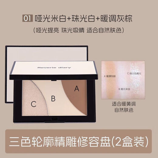 Dream Diary Xiaoyu Begonia Same Style Contouring Palette Highlight Shadow Contouring Nose Shadow Matte 3 pieces