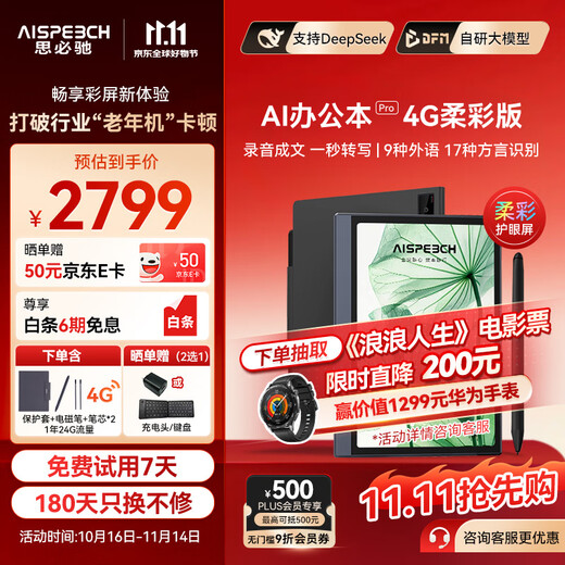 AISPEECH office notebook Pro electronic paper book, national subsidy, AI smart soft color screen 8.4 inches, reading and learning handwriting e-book, real-time translation of conference recording