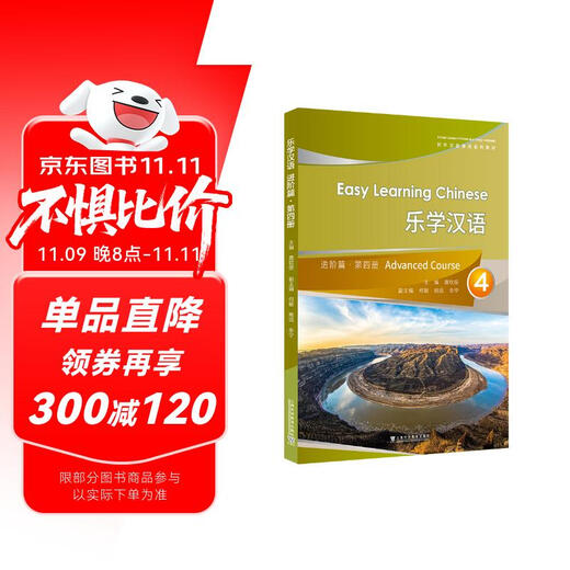 Crash-Kursreihe zum Unterrichten von Chinesisch als Fremdsprache, Fortgeschrittenes Chinesisch für Lernen mit Freude, Band 4