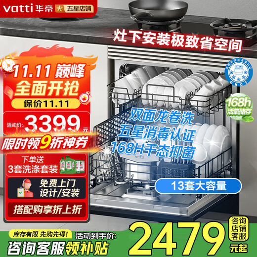 VATTI's official dishwasher, smart twin stars for global washing, extra-large capacity, adjustable top basket, layered washing, intelligent placement of dishwashers, national subsidies, five-star disinfection certification, E7pro