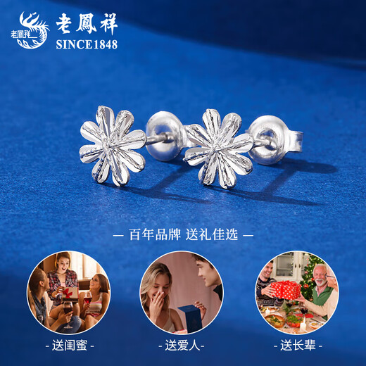 Lao Fengxiang PT950 platinum snowflake earrings for women, new light luxury platinum earrings, Valentine's Day birthday gift for girlfriend and wife, platinum snowflake earrings, one pair, about 1.4g + brand gift box