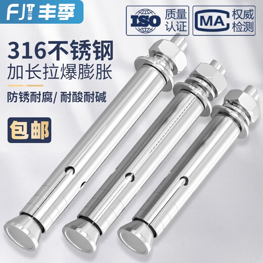 Fengji national standard 316 stainless steel expansion screw external expansion bolt pull explosion screw expansion tube MM6M8M10M12 316-M6*50-5 pcs
