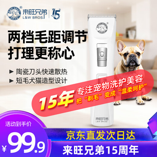 Laiwang brothers pet shaver dog shaving and shearing machine powerful non-stuck electric pet clipper PC-902 white