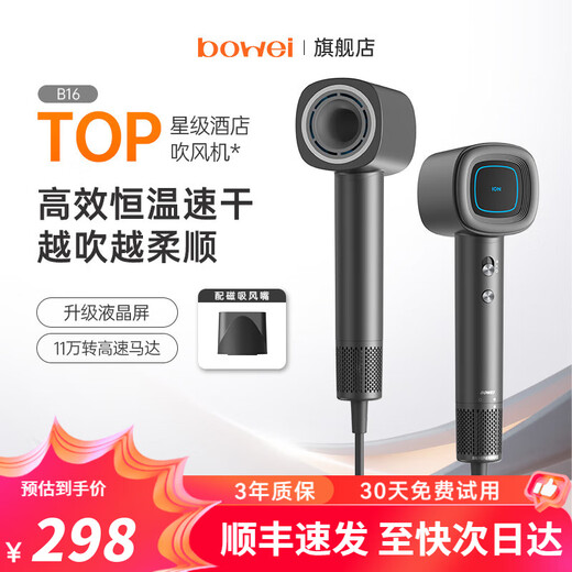 BOWEI high-speed hair dryer B16 household low-noise high-wind quick-drying negative ion hair care leafless hair dryer birthday Valentine's Day gift Intercontinental Hotel same model B16 space gray
