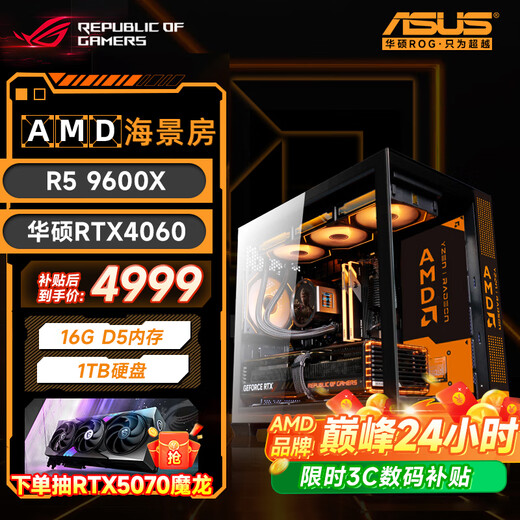 ASUS gaming desktop Ryzen 9600X 9700X host/5060/5060TI graphics card AMD game live broadcast e-sports desktop computer DIY assembly machine complete machine sea view room with four 9600X丨RTX4060丨1T