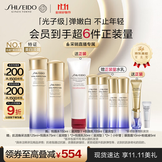 Shiseido second generation Yuewei moisturizing lotion set whitening anti-wrinkle skin care product gift box birthday gift for girlfriend