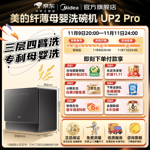 Midea UP2 Pro desktop dishwasher 5+1 set wall-mounted embedded household first-class water efficiency Samsung disinfection patented mother and baby washing hot air drying washing, drying and storage all-in-one machine 20% national subsidy six-year repair guarantee