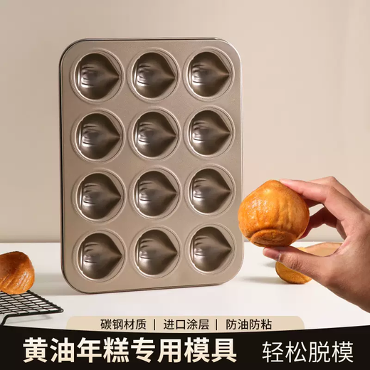Yusenyi Internet celebrity cream rice cake mold non-stick chestnut 12 madeleines 6 chestnut mill cake baking 9 baking tray oven 9 muffin cake mold (100 paper trays free)