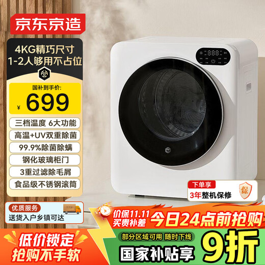Jingdong-made 4kg dryer JZHGJ-04B tumble dryer small dryer clothes ready to dry and wear without installation ultraviolet sterilization trade-in national subsidy