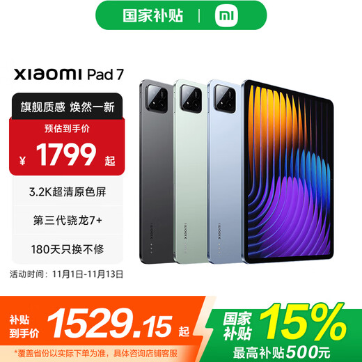 Xiaomi (MI) Pad 7 11.2-inch 3.2K ultra-clear flagship screen tablet State subsidy 144Hz high refresh third generation Snapdragon 7 + Xiaomi Pad 7 black 8GB + 256GB soft light version