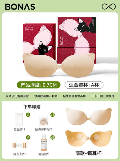 Fanglu meets cat ear cup breast patch, push up and support small breasts to make them look bigger, no need to wear underwear, special anti-bulge and anti-exposure breast patch for wedding dress, cat ear cup A cup thin designer model