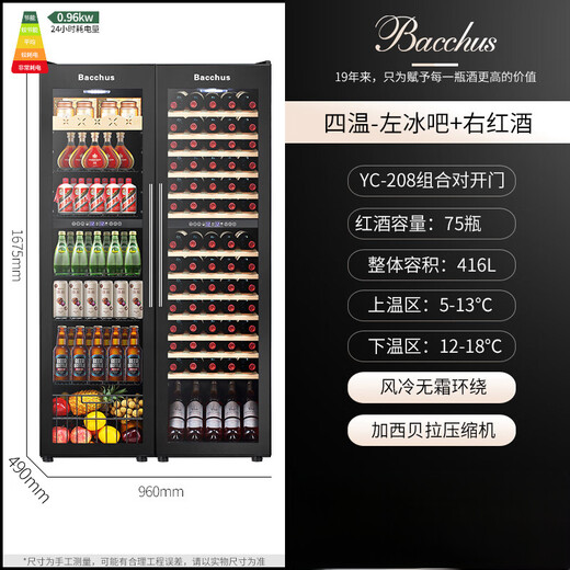 Bacchus wine cabinet with double doors, 150 bottles, thermostatic cabinet, household commercial tea cabinet, frozen beer, combination cabinet, left ice bar type + right all-wood shelf type 4