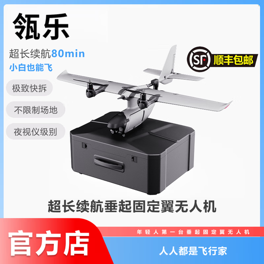 Lingle Haohan Chuiqi Y3 tilting fixed-wing UAV FireFlyVtol aerial photography long endurance FPV industrial customized model Vtol SEMI (industrial grade X7 flight control + dual compass GPS)