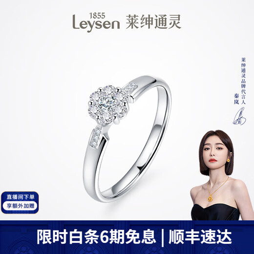 Laishen psychic diamond ring women's diamond ring wedding 18K gold Tribeca gift birthday gift for girlfriend gift white 18K gold (about 17 points in total) No. 16