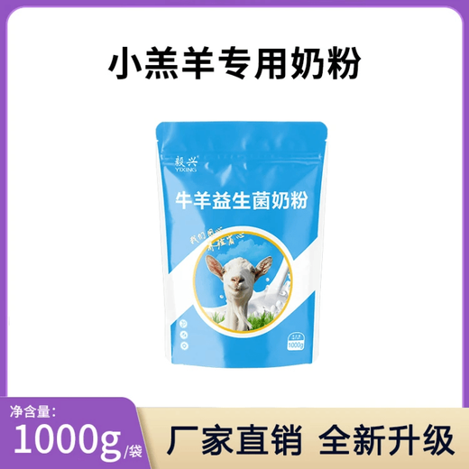 Yixing veterinary lamb milk powder is specially used to feed lambs and lamb milk replacer premix additives for animal breeding 5Jin Jin is equal to 0.5kg barreled