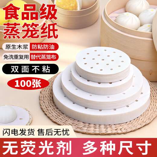 Zhongyuan Jiademei steamer paper food-grade non-stick steamed bun pad paper steamed bun paper disposable size can replace the steamer cloth steamer paper diameter 7.5cm 100 sheets