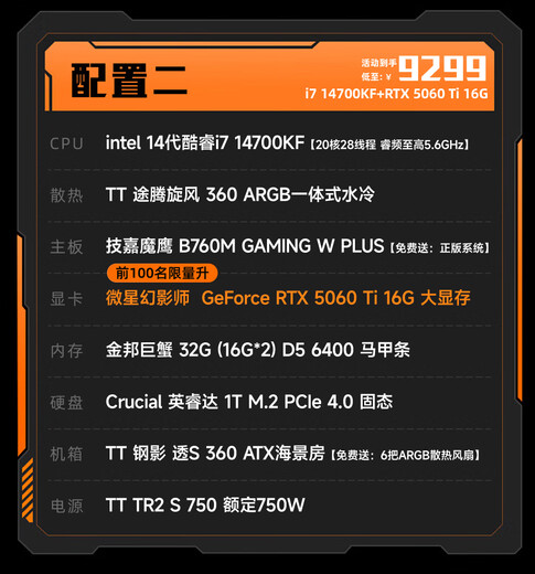 Ningmei Duhun 14th generation Core i7 14700KF/RTX 5060Ti/5070Ti/5080 e-sports game high-end live broadcast design and assembly computer host DIY assembly machine Configuration 2 14700KF+RTX5060Ti 16G