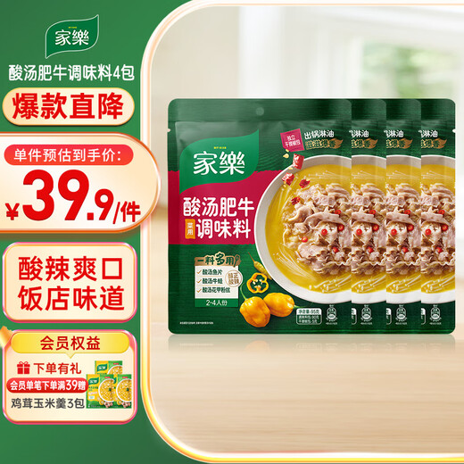 Knorr Sour Soup Beef Seasoning Pack Golden Soup Beef Seasoning Sauce Hot Pot Base 95g*4 Pack