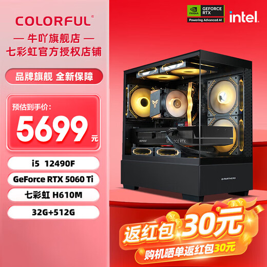 Colorful Family Bucket i5 12490F/14490F Colorful RTX5060 5060Ti 5070 gaming desktop assembly computer console game machine DIY assembly machine with five i5 12490F+RTX 5060 Ti