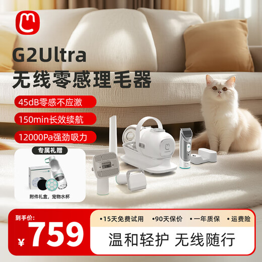 Mao Mama 45dB zero-sense wireless hair trimmer pet shaver multi-functional cat and dog combing and suction G2Ultra 6-in-1 6-in-1 wireless model