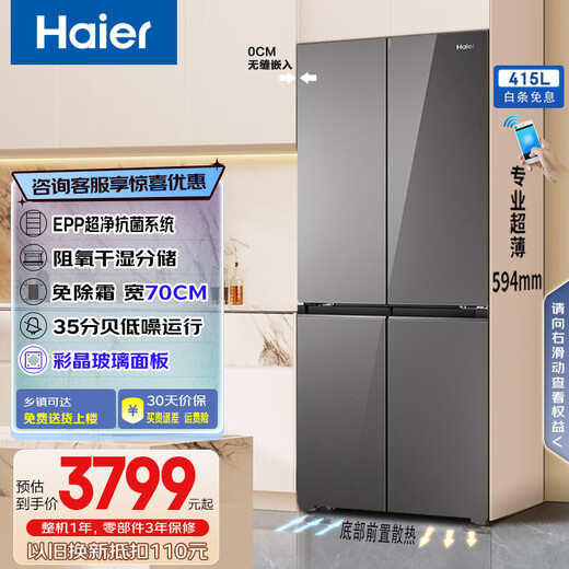 Haier Hemei series 415L cross-door refrigerator, ultra-thin zero-embedded refrigerator, 70 cm wide, first-class dual-frequency air-cooled EPP ultra-clean system refrigeration dry and wet storage technology 25-year new model 415L cross-door + active sterilization + ultra-thin zero-embedded + Boca gray